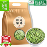 福茗源 茶叶 龙井茶绿茶 2025明前新茶嫩芽豆香型250g