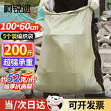 柯锐迩 加厚编织袋搬家打包袋行李袋收纳袋耐磨麻袋蛇皮袋物流快递袋子装修建筑垃圾尼龙口袋装沙子防汛袋 