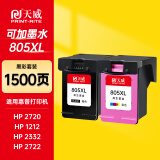 天威805墨盒 黑彩套装 适用惠普HP Deskjet 1210 1212 2330 2332 2720 2721 2722 2723 2731打印机墨盒墨水