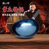 臻三环章丘铁锅熟炒锅手工锅不易粘锅炒锅无涂层炒菜锅厨房好物一环宗师 古法烤蓝适合3-5人 34cm