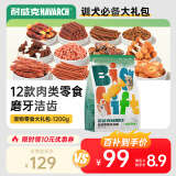 耐威克 狗狗零食大礼包宠物零食磨牙棒狗洁齿骨牛肉粒训狗奖励1200g