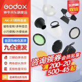 神牛（Godox） 圆灯头AK-R1附件外拍灯圆形机顶灯灯头光效附件挡板色片蜂巢束光筒 AK-R1光效附件