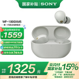 索尼（SONY）WF-1000XM5 真无线蓝牙降噪耳机降噪豆5 运动防水网课游戏 1000XM4升级版 礼物送男女友学生孩子 铂金银