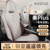 卡客（Karcle）比亚迪秦plusdmi座套专用秦plusev全包座椅套四季通用车内饰改装 刺绣款-暖阳棕-标准版【全包】 21-24款比亚迪秦PLUSDMI/EV专用