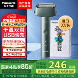 松下（Panasonic）电动剃须刀原装进口三刀头往复式刮胡刀迷你便携式剃胡刀全身水洗干湿两用生日礼物送男友送老公 ES-RM31-G405绿色普通装