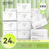 桔子姑娘中包抽纸380张5层加厚餐巾纸面巾纸生活用纸整箱批发装商超同款 奢柔M码 5层 380张*24包 整箱装