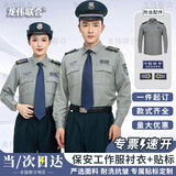 龙伟联合保安服夏装长袖夹克衬衫薄款物业工作服安保作训制服衬衣上衣定制
