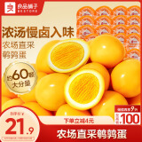 良品铺子盐焗鹌鹑蛋卤蛋420g小包装60颗铁蛋即食营养早餐网红休闲小吃