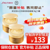 资生堂（SHISEIDO）水之印五合一高保湿面霜抗皱紧致补水护肤滋润霜玻尿酸胶原弹力 紧致抗皱金色面霜 90g*2