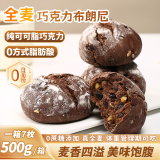 百宝库 全麦巧克力布朗尼面包无糖精坚果欧包早餐饱腹代餐蛋糕面包1斤