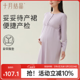 十月结晶孕妇睡裙带胸垫哺乳睡衣产后月子服待产裙连衣裙 【妥妥待产裙】香芋紫 L【建议115-145斤】