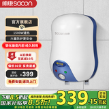 帅康（Sacon）小厨宝6.5W 6.5升速热储水式电热水器 帅康小厨宝 上出水下出水小厨宝 DSF-6.5W 国家补贴20% 6.5L下出水