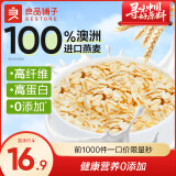 良品铺子 每日坚果麦片 酸奶混合果干 早餐即食冲调营养燕麦 【100%全谷物】澳洲燕麦片1000g x1袋