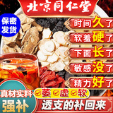 北京同仁堂人参枸杞八宝茶补肾壮阳养生茶男玛咖黄精桑葚红枣莲子九宝十宝茶 一盒30袋|补肾壮阳手滛过度早泄敏感肾虚射精快茶叶