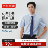 京东京造【可机洗】短袖衬衫男商务正装衬衫白衬衫外套秋装 蓝41