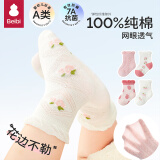 贝比婴儿袜子纯棉夏季薄款女宝宝儿童透气棉袜网眼花边袜短袜0-6月