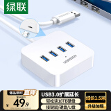 绿联USB3.0分线器高速4口USB扩展坞HUB集线器 笔记本电脑一拖四多接口转换器延长线1.5米30221