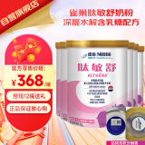 雀巢（Nestle）肽敏舒含乳糖 乳蛋白深度水解配方粉0-12月适用 400g*6罐【刮码】