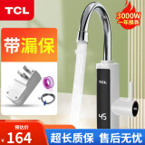 TCL电热水龙头速热即热加热卫生间厨房宝快速过水热电热水器家用 雪白( 升级款)+漏保