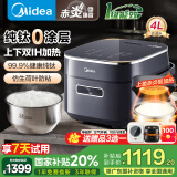 美的（Midea）电饭煲赤炎臻香纯钛0无涂层4升家用上下双ih立体加热智能高端电饭锅一级能效3-4-5-8个人线下同款 4L 【生物钛0涂层】上下双IH加热 仿生荷叶防粘
