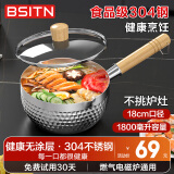BSITN小奶锅304不锈钢雪平锅18cm无涂层婴儿辅食锅热煮牛奶锅含盖7314