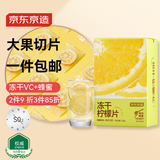 京东京造  蜂蜜冻干柠檬片100g京东自营花草水果茶冷泡搭配金桔百香果茶包