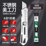 绿林（GREENER）不锈钢重型美工刀多功能金属加厚工具 不锈钢美工刀1把 +10刀片