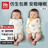 爱贝迪拉（AIBEDILA）婴儿襁褓巾新生儿产房抱被宝宝纯棉防惊跳安抚睡袋包单2条装