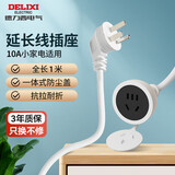 德力西(DELIXI) 电源插座延长线/电线插座/延长线插座电动车充电延长线/插排/排插 10A 全长1米无开关