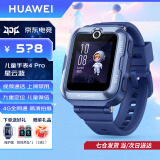 华为儿童电话手表4Pro/5高清拍照视频通话4G全网通智能学生GPS定位防水独立通话男女孩学生手表5 MT33 【儿童手表 4Pro】星云蓝