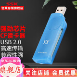 飚王（SSK） 高速USB3.0多合一读卡器 SD 手机电脑双接口读卡器TF内存卡 单反相机读卡器 SCRS028  2.0 CF读卡器