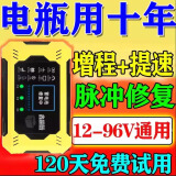 【电瓶修复神器二三轮电动车电瓶修复器通用脉冲修复电池自动断电 【智能脉冲 稳压修复】自动断电