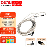 达音科（DUNU） MIC1 typec Lightning接口3.5mm圆头麦克风高音质音频带麦线 3.5mm插头 / 0.78 2pin插针