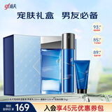 高夫恒润保湿套装礼盒(熬夜乳50ml+水120ml+洁面30g)送男生礼物