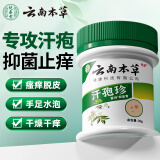 纯春堂云南本草汗泡疹膏手上小水泡湿痒麻疹膏阴囊潮湿瘙痒诊草本抑菌膏