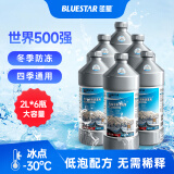 蓝星玻璃水四季通用-30℃ 2L*6瓶 汽车去油膜强力去污防冻雨刮水