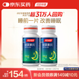 汤臣倍健 褪黑素片120片 改善睡眠 成人男女中老年熬夜失眠助眠