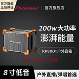 先锋先锋直播音箱LA-8001BL抖音快手内录吉他弹唱路演电吹管 200w功率音箱官方旗舰店 桔色橙色护角