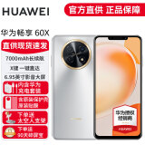 华为畅享60x 新品华为鸿蒙智能手机 全网通 7000mAh大电池 6.95英寸大屏大音量大内存 皓月银 256GB 官方标配