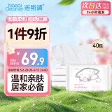 诺斯清敏伴抽纸低敏柔肤纸巾保湿面纸宝宝抽纸软抽红鼻子纸巾 【升级加量加大必囤款】保湿纸巾40包