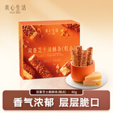 美心生活（MX Life）双重芝士脆酥条80g盒装 休闲零食饼干下午茶企业送礼团购