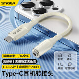 斯泰克3.5mm转接type-c耳机转换头DAC音频线控数字解码器USB-CU盾适用苹果15/16/小米12/11/华为P60手机