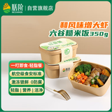 膳阶和风味增大虾六谷糙米饭1盒装350g 低脂控卡轻食简餐套餐谷物粗粮