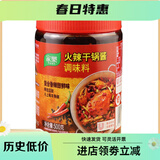 家乐火辣干锅酱500g 干锅鸡虾调料麻辣香锅 发邮政1瓶