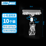 DSB【全网低价】DSB（迪士比）透明爆炸贴夹子 透明水晶夹POP广告夹双头夹子 小号10个 AC-151