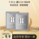 可丽金（COLLGENE）重组胶原蛋白蕴活提拉紧塑抗皱精萃霜 1.5g*2