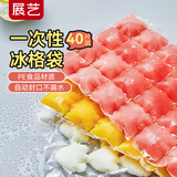 展艺一次性方形冰格袋40个装 冻冰块家用创意制牛奶百香果冰自封袋