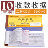 青联（qinglian） 10本装二联三联54开60开收款收据手写单据无碳复写纸现金收据本票据财会办公用品收据批发 【10本】2联收款收据 D6001-2