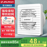 金羚（JINLING） 金羚(JINLING)排气扇厕所抽风机卫生间换气扇墙壁窗式排风扇静音 【直排带防蚊网】开孔:150-160mm