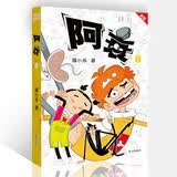 阿衰8 新版  爆笑校园漫画 绘本 